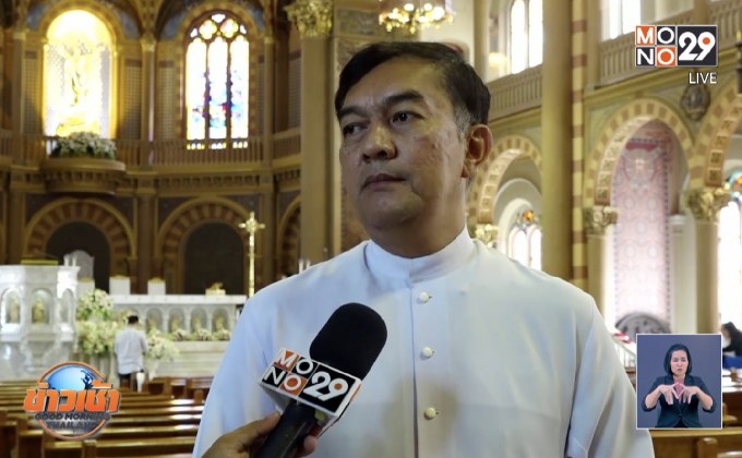 เตรียมรับเสด็จ “พระสันตะปาปาฟรังซิส” เยือนไทย