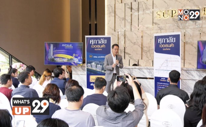 “ศุภาลัย เวอเรนด้า รามคำแหง”