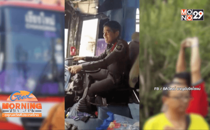 ตำรวจฮีโร่ช่วยขับรถบัสขึ้นเขา จ.เชียงใหม่