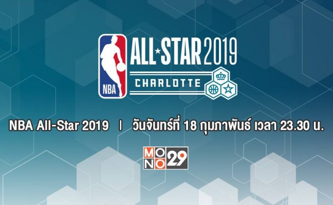 เทปบันทึกภาพการแข่งขันบาสเกตบอล NBA All-Star Game 2019