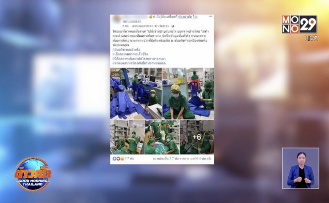 ทีมแพทย์-พยาบาล รพ.ยะลา สละเวลากินข้าวเย็บชุดป้องกัน