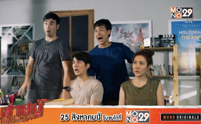 MONO ORIGINALS ปล่อยทีเซอร์ “สายบู๊ ฟัด จัด หนัก”