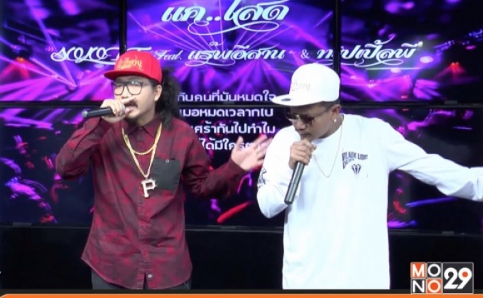 ศิลปินวงแร็พอีสาน เคลียร์ดราม่า! ก็อปทำนองเพลงเกาหลี