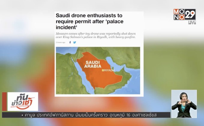 ซาอุฯ เรียกตัวคนเล่นโดรนลงทะเบียน