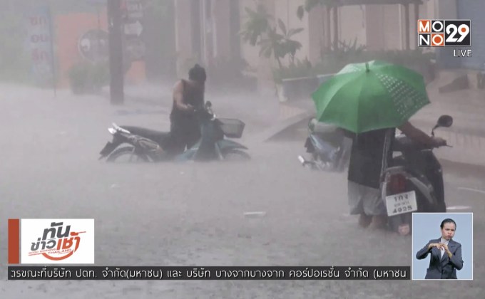 กรมอุตุฯ เตือน 37 จังหวัดเตรียมรับมือฝนตกหนักวันนี้