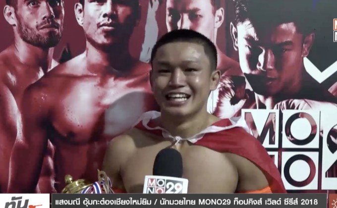 “แสงมณี” นำขบวนนักมวยไทยประกาศศักดาท็อปคิงส์ TK20