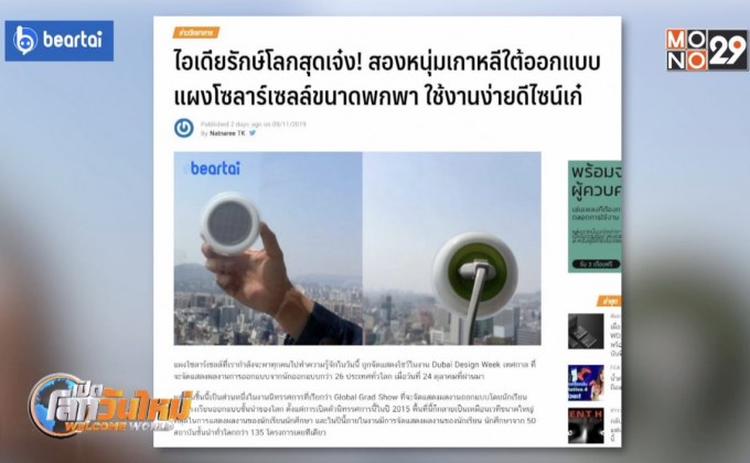 แผงโซลาร์เซลล์ขนาดพกพา ใช้งานง่ายดีไซน์เก๋