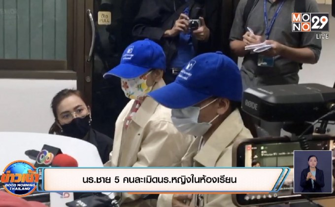 นร.ชาย 5 คนละเมิดนร.หญิงในห้องเรียน