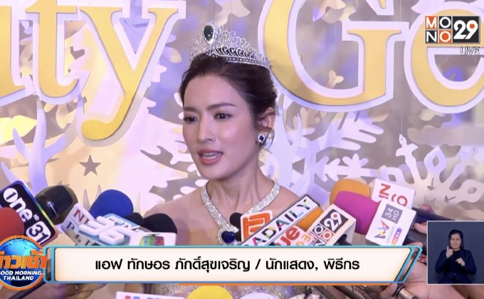 “แอฟ” เมินข่าวลือ “สงกรานต์” เตรียมแต่ง “แมท” ย้ำไม่กระทบลูก