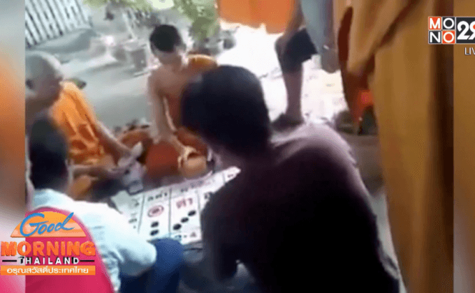 แชร์สนั่น! พระตั้งวงเล่นไฮโล แถมเป็นเจ้ามือเอง