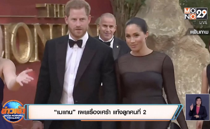 “เมแกน” เผยเรื่องเศร้า แท้งลูกคนที่ 2