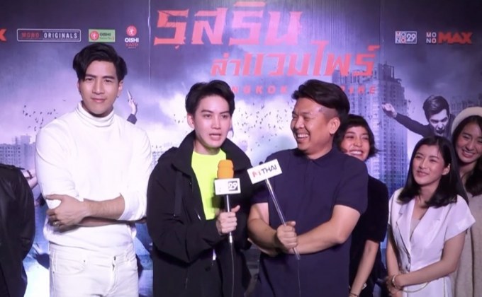 นักแสดง “รสรินล่าแวมไพร์” ใกล้ชิดแฟนคลับในกิจกรรมสุดพิเศษ 