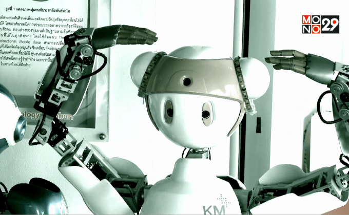 นวัตกรรมหุ่นยนต์จะก้าวล้ำแทนที่มนุษย์ได้หรือไม่ ตอน 1