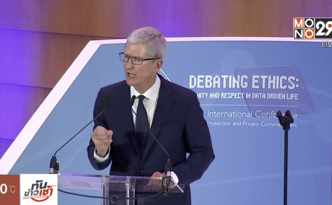 “ทิม คุก” หนุนปกป้องข้อมูลส่วนตัวผู้ใช้งานไอที