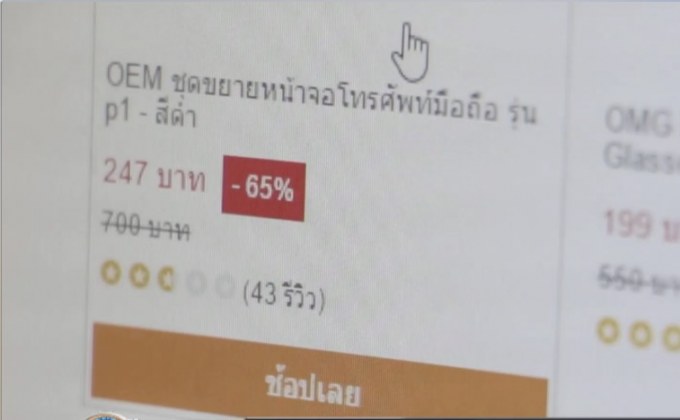 กรมการค้าฯ เตรียมเอาผิดร้านค้าออนไลน์ไม่แจ้งราคา