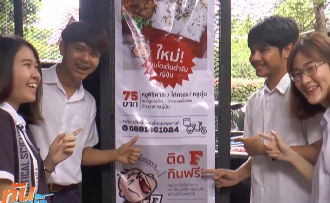 ร้านอาหารญี่ปุ่น จัดโปรฯ ติด F กินฟรี เรียนดีจ่ายเต็ม