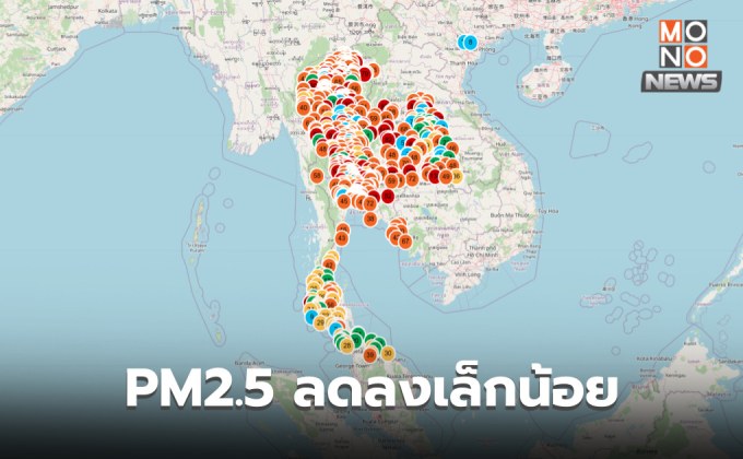 ฝุ่น PM2.5 วันนี้ ยังคงเกินค่ามาตรฐานเป็นส่วนใหญ่