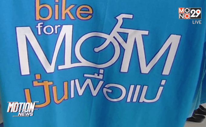 ยอดขายจักรยานและเสื้อสีฟ้าใน จ.นครศรีฯ