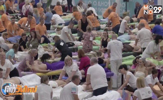 ยูเครนจัดงานนวดหมู่ทุบสถิติโลก