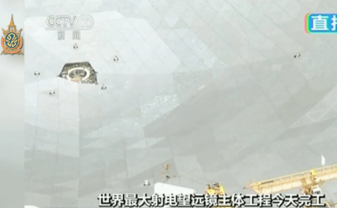 จีนสร้างกล้องโทรทรรศน์ใหญ่ที่สุดในโลกเสร็จแล้ว