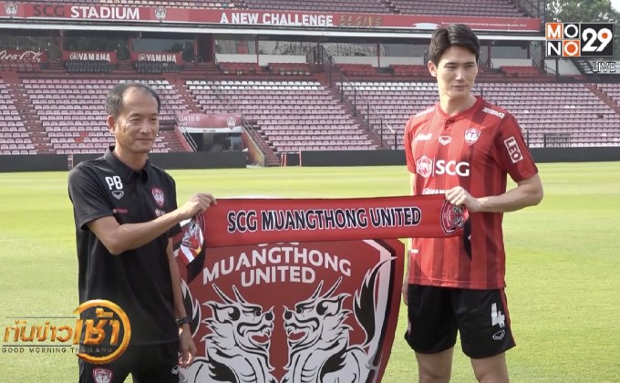 กิเลนผยองเปิดตัว “โอ บัน-ซอค” เสริมแนวรับ