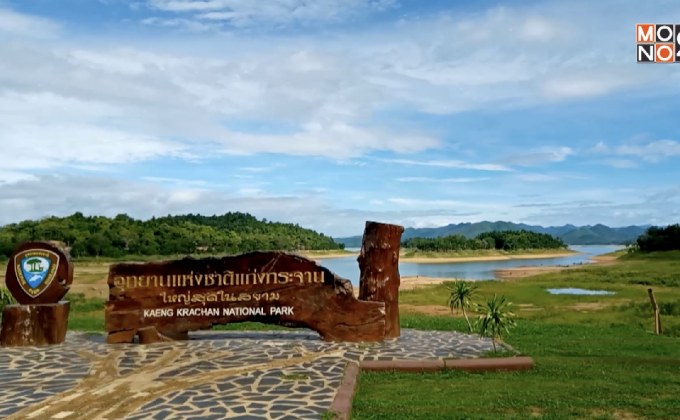 เตรียมปรับลดนักท่องเที่ยวเข้าอุทยานฯ ทั่วประเทศ