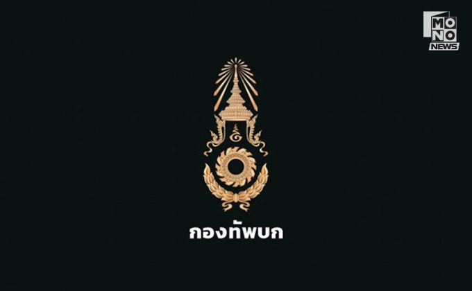 กองทัพบก” ชี้ แถลงการณ์กัมพูชา “บิดเบือน” ย้ำ ไทยโต้กลับเพื่อเตือน-ป้องกันตนเอง โต้เขมรใช้โล่มนุษย์ ผิดหลักมนุษยธรรม