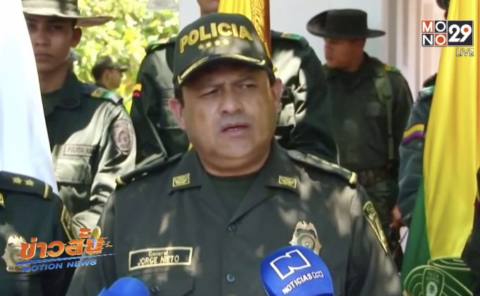 โคลอมเบียยึดโคเคน 2 ตัน