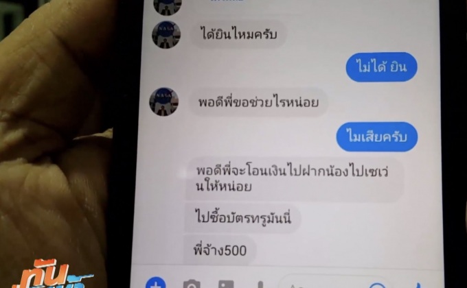 โจรแฮกเฟซบุ๊กวัฒนธรรมเพชรบุรี หลอกยืมเงินเพื่อน