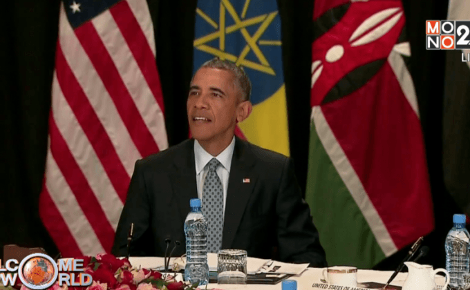 ปธน.สหรัฐฯ เยือนเอธิโอเปีย