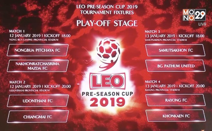 16 สโมสรระเบิดศึก “ลีโอ ปรีซีซั่น 2019” 12-26 ม.ค.นี้
