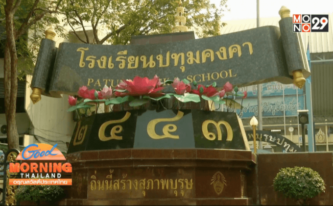 “ปทุมคงคา” แหล่งปั้นนักฟุตซอลสู่ทีมชาติ