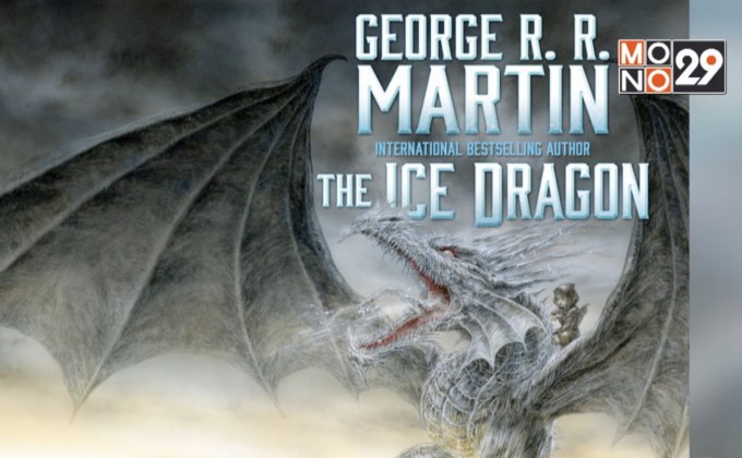 หนังสือแนวแฟนตาซีสำหรับเด็กผู้แต่ง Game of Thrones เตรียมกลายเป็นหนังใหญ่