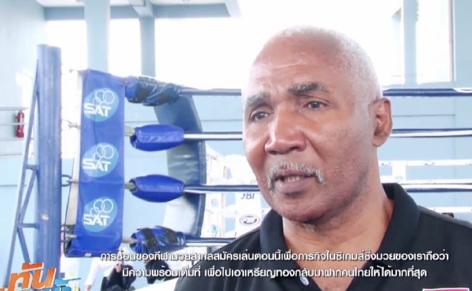 โค้ชคิวบามั่นใจเสื้อกล้ามไทยคืนบัลลังก์ซีเกมส์