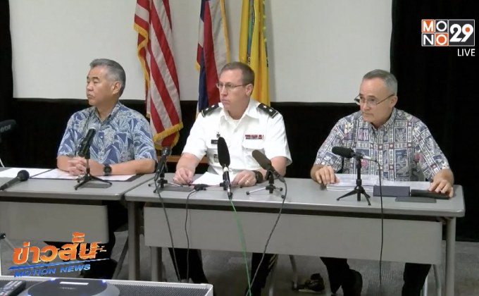 จนท.หน่วยฉุกเฉินรัฐฮาวาย 2 คน ลาออก