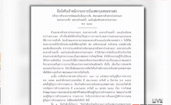 ห้ามรถจักรยานยนต์ขึ้น 39 สะพานข้ามแยก-5อุโมงค์