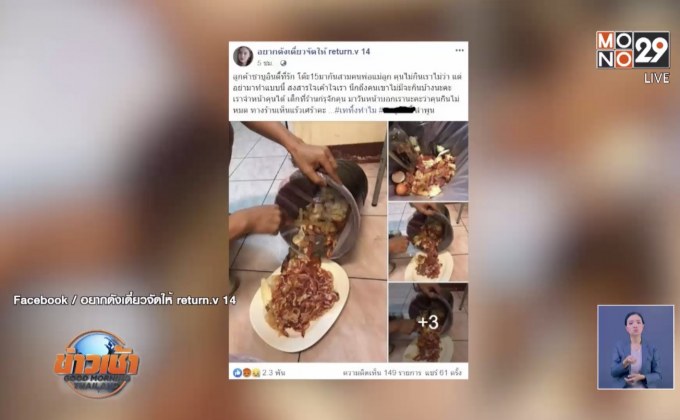 ร้านชาบูแฉ ลูกค้าตักเยอะแอบทิ้ง