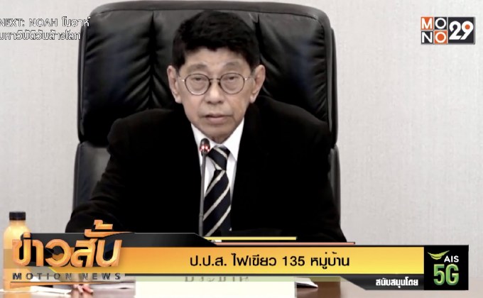 ป.ป.ส. ไฟเขียว 135 หมู่บ้านเสพกระท่อมได้ไม่ผิด