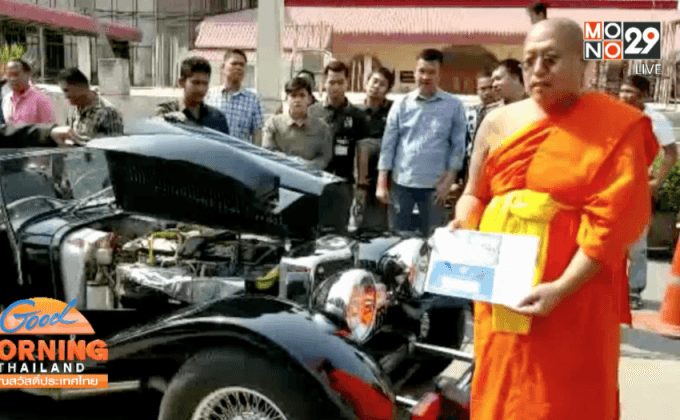 “ดีเอสไอ” เตรียมบุกวัดไผ่ล้อมตรวจรถ “หลวงพี่น้ำฝน”พรุ่งนี้