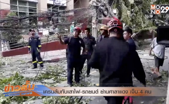 เครนล้มทับเสาไฟ-รถยนต์ ย่านศาลาแดง เจ็บ 4 คน