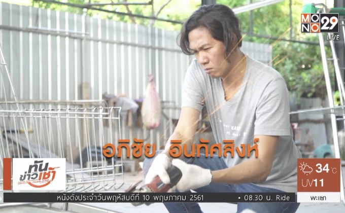 คนดีเปลี่ยนโลก Man Changes the World  ตอน : รถเข็น DIY