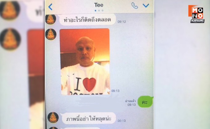 แชตลับโผล่อีก! เจ้าคณะจังหวัดพิจิตรอินเลิฟ ส่งข้อความบอกคิดถึง “สีกากอล์ฟ”