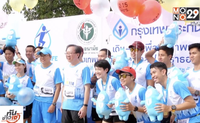 กรุงเทพประกันชีวิต จัดโครงการเดิน-วิ่ง เพื่อสุขภาพการกุศล