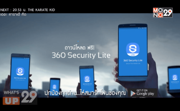 “360 Security Lite” แอปฯ แอนตี้ไวรัส ดาวน์โหลดฟรีบน Play Store