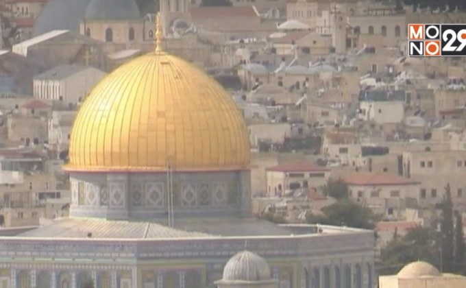 เหตุใด เยรูซาเลม จึงเป็นพื้นที่พิพาทของโลก