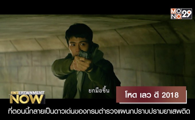 Movies Review : โหด เลว ดี 2018