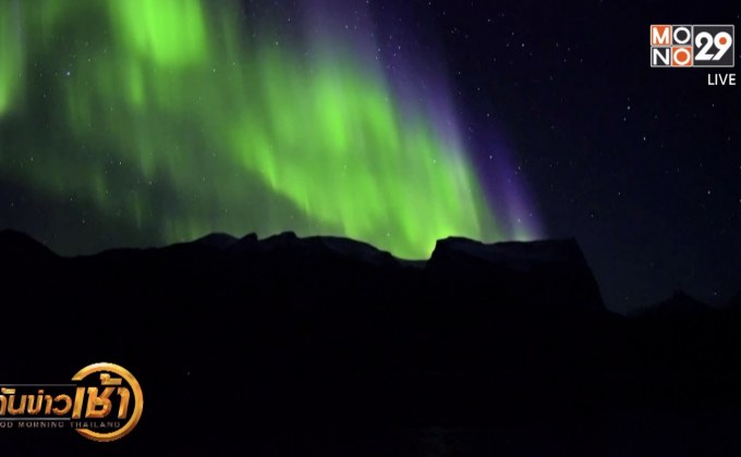 ​จีนก่อตั้งสถาบันวิจัยแสงเหนือในไอซ์แลนด์