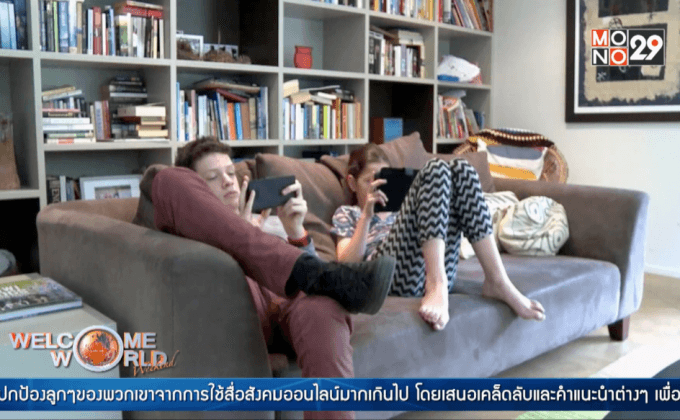 เว็บไซต์ป้องกันภัยคุกคามออนไลน์สำหรับเด็ก