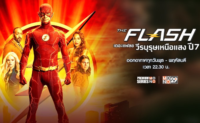 The Flash วีรบุรุษเหนือแสง ปี 7