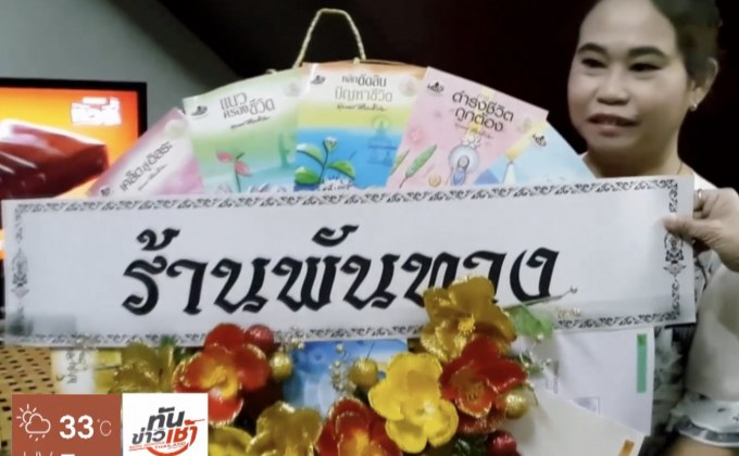 ไอเดียเก๋ พวงหรีดหนังสือ